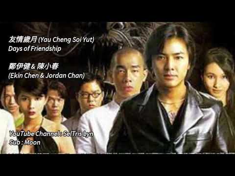 友情歲月 Yau Cheng Soi Yut鄭伊健 陳小春 Ekin Chen JordanChan Lyric Subtitle Terjemahan English Bahasa