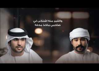  سعيد الشيدي الغريم اه ويلي ضاق بالي حصريا 2026