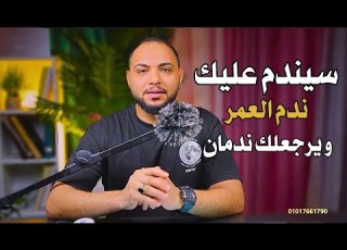 شخص قرر ان يرحل عنك ويبتعد كيف تجعله يرجع و يندم ولكن اولا