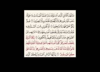 سوره البقره من آية ١٧ الى٢٠ مكرره ٢٠مره