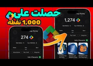  كيف تحصل على 1 000 نقطة بي نقاط قوقل بلاي امريكي تعليمي طريقة حصول على ألف نقطة بي Google Points