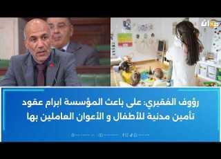  مقترح يضبط الأطراف التي ستكون متواجدة داخل فضاء المحضنة أو الروضة