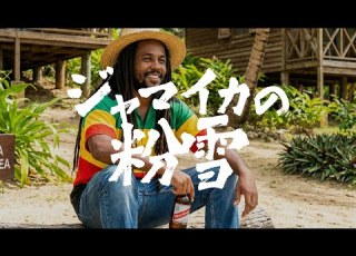 粉雪 レミオロメン もしもジャマイカ人が歌ったら 中毒性注意