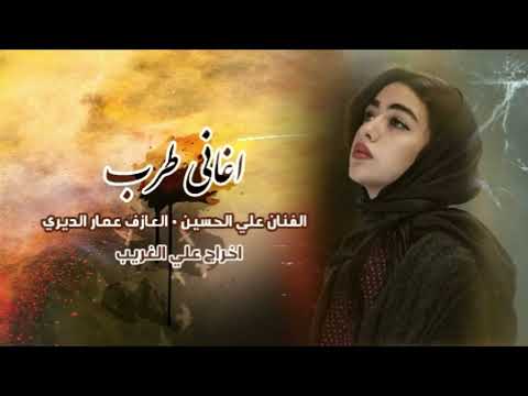 اغاني طرب يا زماني هو النساني دواره يا دنيا دواره راح الحبيب الغالي الفنان علي الحسين