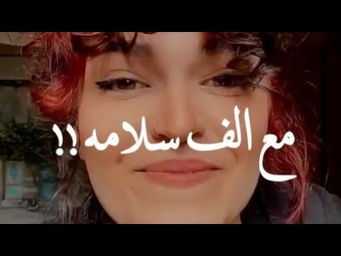 فاكر لما تقولي فضل شاكر بصوت بنت بدون حقوق تصميم