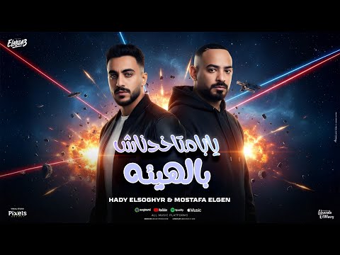 ولا فرفور لم الدور بطل هري خدتها جري مصطفي الجن و هادي الصغير توزيع دولسي برودكشن