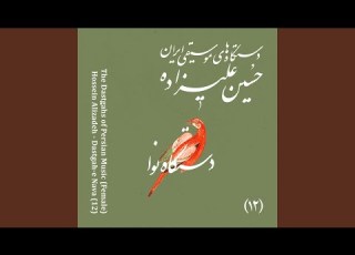  Tasnif E Nahoft Bagh E Bi Naghmeh Feat Ensemble Female