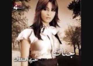 جنات حب امتلاك