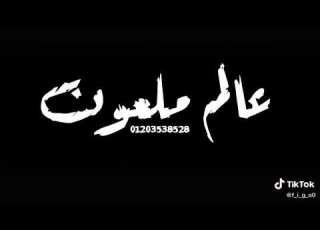  كاس جنون دسكو خمره عالم ملعون سامر المدني