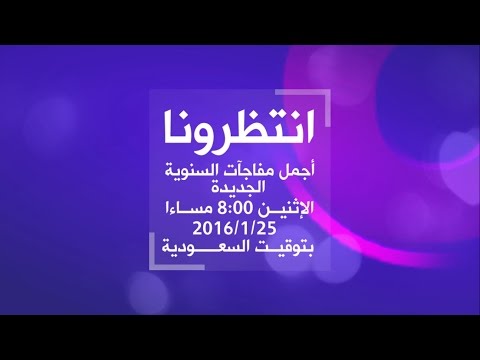 8 سنوات من الإبداع انتظرونا