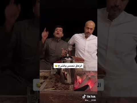 الزعاق تحمس مع الدكتور اليحيى