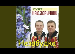  Полька з гудзом