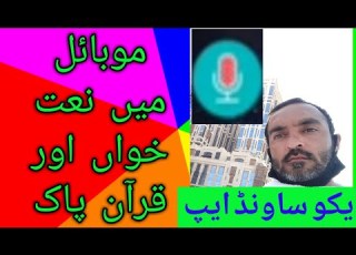  How To Record Eco Sound In Android Mobile ایکو ساؤنڈ کس طرح موبائل میں ڈاؤن لوڈ کیا جاتا ہے