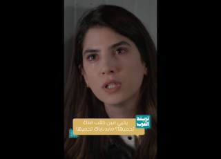 مسلسل ليل يخيي مين طلب منك تحميها مابدناياك تحميها