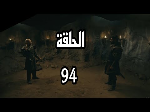 المؤسس عثمان الحلقة 94 كاملة