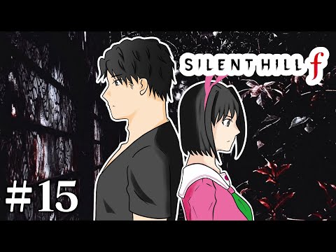 15 EIKOがサイレントヒル F ３周目を生配信 SILENT HILL F
