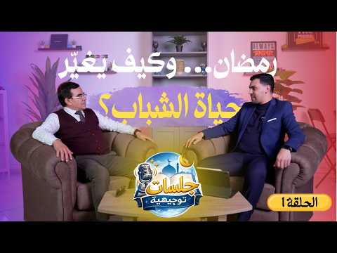 Guidance Sessions Can Ramadan Change Your Future