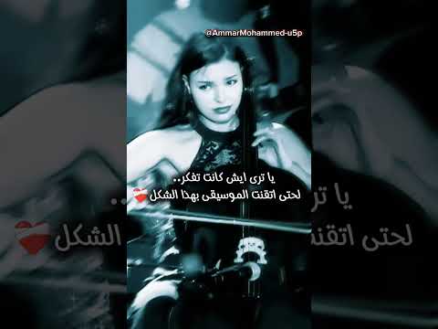 بعد مؤقت ـ تامر حسنيllالعازفة دينا جابر موسيقى تامر حسني موسيقى احساس فن معزوفة 2025 Viral