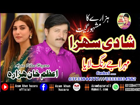 Maharaja Rag Laya Shaadi Sher Singer Azam Khan Hazara