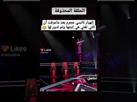 الحلقة المحذوفة من زافويس كيدز بكاء نانسي وابنتها