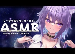 ASMR 眠るための配信 耳かき 吐息 囁き マッサージ KU 100 Ear Cleaning 猫又おかゆ ホロライブ