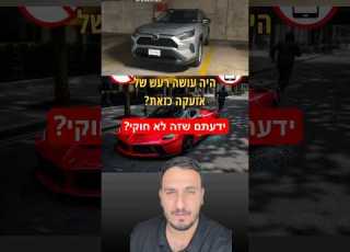 ידעתם שזה לא חוקי למה כבר כמעט לא שומעים אזעקות של רכבים בישראל רכב כסף חדשות מכוניות