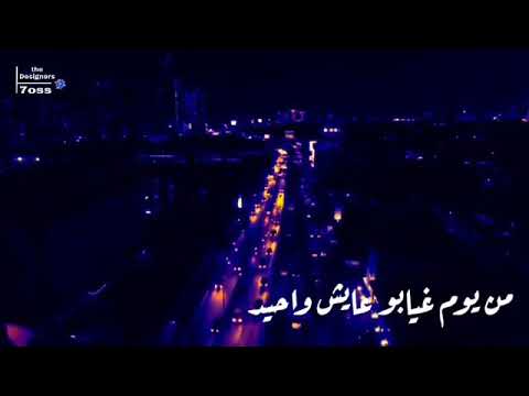 امين خطاب وداع يا دنيا لا قلبنا