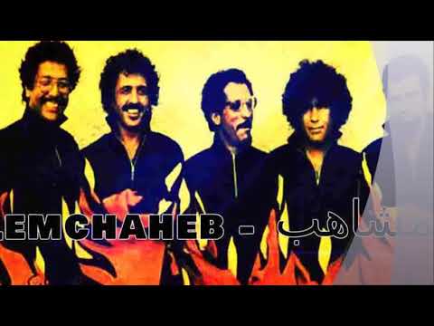 Lemchaheb 3edbouni