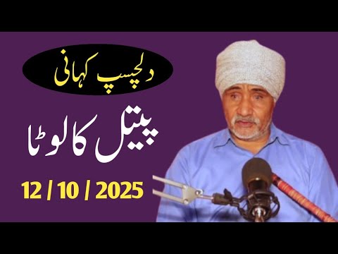 Pital Ka Lota Motivational Story Sharafat Ali Rehmani Kahaniyan Kahaniyan Story Fypシ Funny