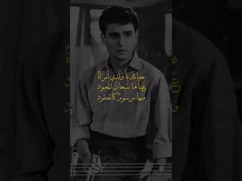 فس حياتك يا ولدي امرأة عيناها سبحان المعبود عبد الحليم حافظ