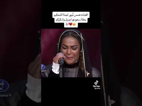 الفنانه همس صوت ولا اروع