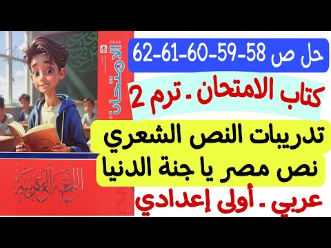Solutions To Pages 58 59 60 61 62 Of The Exam Book Exercises On The Text Egypt The Paradise O Solutions To Pages 58 59 60 61 62 Of The Exam Book Exercises On The Text Egypt The Paradise O