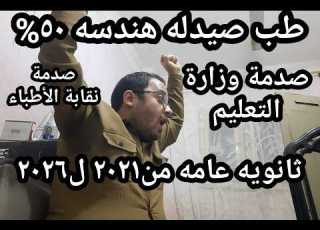 White News Medicine Engineering And Pharmacy From 50 The Long Awaited News For All Egyptia