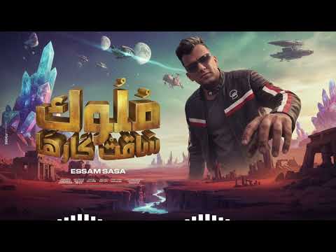 عصام صاصا الكروان ملوك ساقت كارها صبح Trend Arabic Song 2026 صباح علي الجيهه عصام صاصا الكروان ملوك ساقت كارها صبح Trend Arabic Song 2026 صباح علي الجيهه