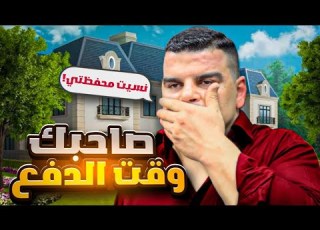 كيف تاكل بأفخم المطاعم وببلاش