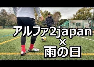 Are Mizuno Alpha 2 Japan Soccer Cleats Slippery
