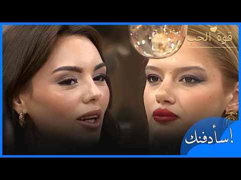 غضب بوشرا من مليسا لا يهد قوة الحب الحلقة 16