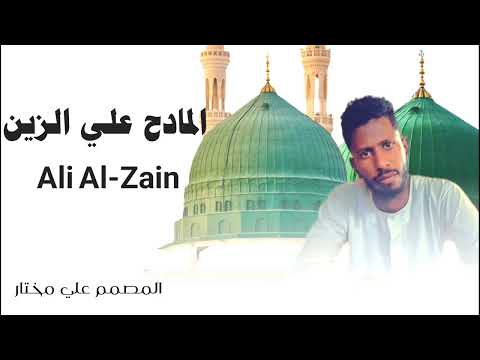 جديد 2025 المادح علي الزين