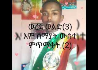  ምርጥ የጥምቀት መዝሙር