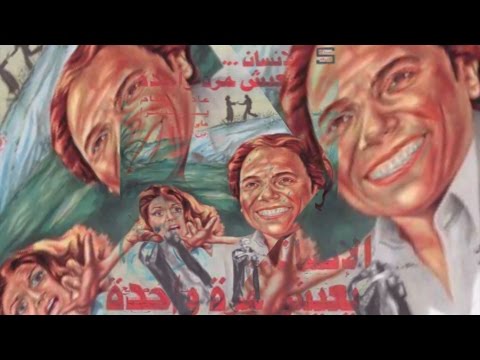 فيلم الإنسان يعيش مرة واحدة El Ensan Yaaesh Mara Wahda Movie