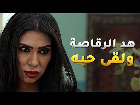 حكموا عليه ظلم و افتك من الرقاصة و حب من قلبه لكن فات الأوان مسلسل باب الريح