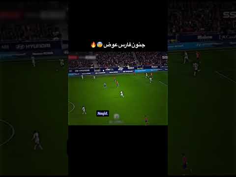 جنون فارس عوض ستخسرون يا أتليتكو