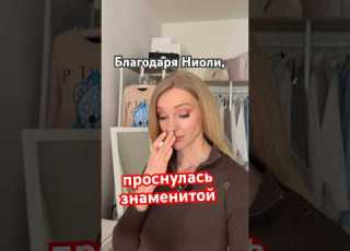 Проснулась знаменитой Спасибо уже 22 тыс просмотров и растут спасибо за поддержку