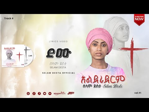 4 ደሙ Selam Desta Lyrics Video