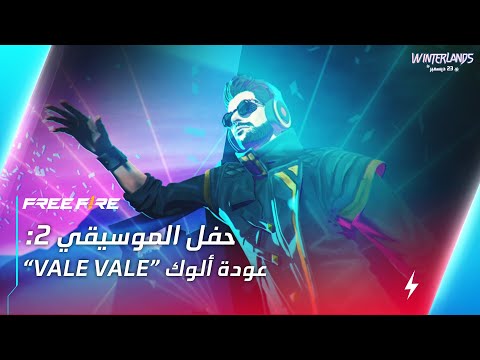 Vale Vale By Alok أغنية Vale Vale من ألوك