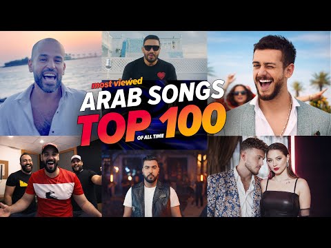 أفضل 100 أغنية عربية الأكثر مشاهدة في التاريخ 2026 Top 100 Most Viewed Arabic Songs Of All Time أفضل 100 أغنية عربية الأكثر مشاهدة في التاريخ 2026 Top 100 Most Viewed Arabic Songs Of All Time