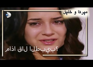ماذا قال الطبيب منكشه و خليل الفصل 53