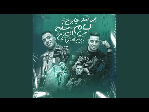 بعد غيابي كام سنه من الشارع رجع الأسد