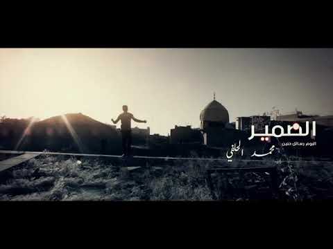 محمد الحلفي الضمير