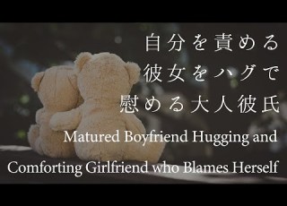  For Women Matured Boyfriend Hugging And Comforting Girlfriend Who Blames Herself Situation Voice